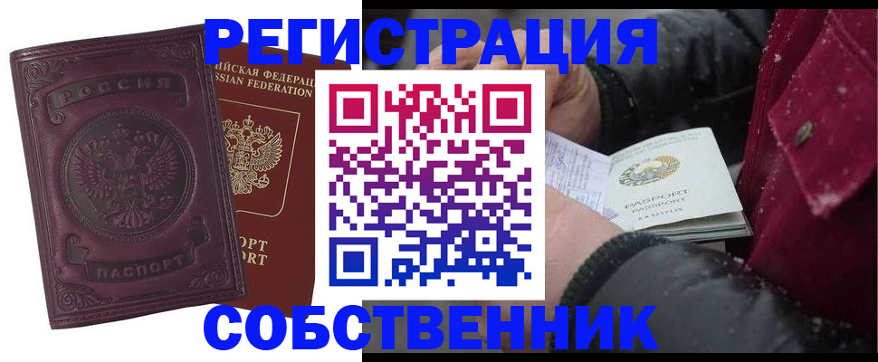 временная регистрация 2025 в Бабаево