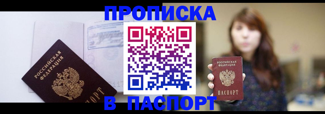 прописка гарантия в Бабаево